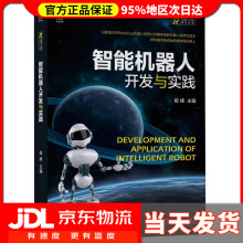 《智能机器人开发与实践》[81M]百度网盘|pdf下载|亲测有效