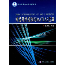 《神经网络与MATLALB仿真》[75M]百度网盘|pdf下载|亲测有效