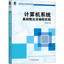 《计算机系统基础概念及编程实践》[94M]百度网盘|pdf下载|亲测有效