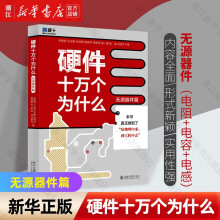 《硬件十万个为什么朱晓明》[70M]百度网盘|pdf下载|亲测有效