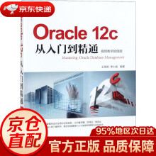 《Oraclec从入门到精通王英英,李小威编著》[69M]百度网盘|pdf下载|亲测有效