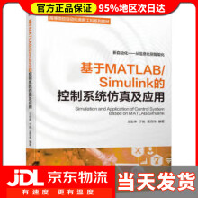 《基于MATLABSimulink的控制系统仿真及应用王宏伟,于驰,孟范伟机械工业》[79M]百度网盘|pdf下载|亲测有效