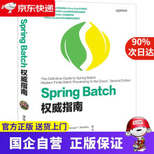 《SpringBatch指南迈克尔·T.米内拉著,张坤》[97M]百度网盘|pdf下载|亲测有效