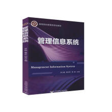 《管理信息系统洪小娟计算机与互联网》[79M]百度网盘|pdf下载|亲测有效