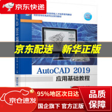 《AutoCAD应用基础教程邓宇翔,俞小友机械工业》[67M]百度网盘|pdf下载|亲测有效