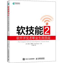 《软技能2软件*职业生涯指南》[72M]百度网盘|pdf下载|亲测有效