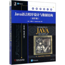 《Java语言程序设计与数据结构》[50M]百度网盘|pdf下载|亲测有效
