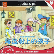 《儿童的权利8海盗船上的孩子》[86M]百度网盘|pdf下载|亲测有效
