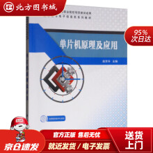 《单片机原理及应用屈芳升,科学北方城》[80M]百度网盘|pdf下载|亲测有效