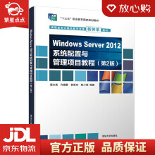 《WindowsServer系统配置与管理项目教程谭方勇,许》[46M]百度网盘|pdf下载|亲测有效