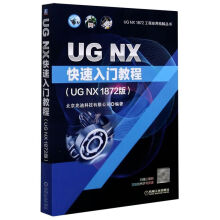 《UGNX快速入门教程》[63M]百度网盘|pdf下载|亲测有效