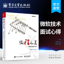 《官方编程之美：微软技术面试心得编程成为乐趣修炼成为内动力面试技巧书籍》[73M]百度网盘|pdf下载|亲测有效