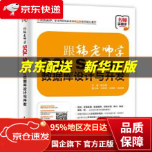 《跟韩老师学SQLServer数据库设计与开发韩立刚水利水电》[62M]百度网盘|pdf下载|亲测有效