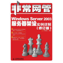 《WindowsServer服务器架设实例详解》[99M]百度网盘|pdf下载|亲测有效