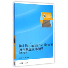 《RedHatEnterpriseLinux6操作系统应用教程》[48M]百度网盘|pdf下载|亲测有效