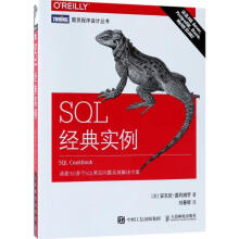 《SQL经典实例安东尼·莫利纳罗著,刘春辉译》[48M]百度网盘|pdf下载|亲测有效