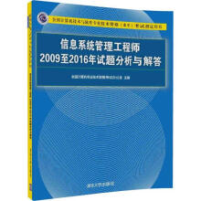《信息系统管理工程师至年试题分析与解答》[58M]百度网盘|pdf下载|亲测有效
