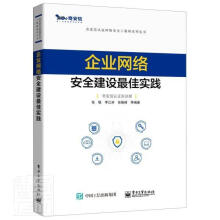 《企业网络建设实践张敬计算机与互联网书籍》[60M]百度网盘|pdf下载|亲测有效