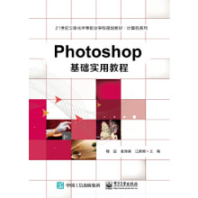 《Photoshop基础实用教程程喆》[45M]百度网盘|pdf下载|亲测有效