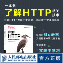 《详解HTTP：协议基础与Go语言实现计算机网络与通信http协议规范web开发工程师网络传输协议网络硬件网络建设工程》[77M]百度网盘|pdf下载|亲测有效