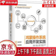 《鸿蒙操作系统应用开发实践陈美汝,郑森文,武延军,吴敬征著正》[42M]百度网盘|pdf下载|亲测有效