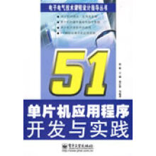 《单片机应用程序开发与实践常敏等编著》[67M]百度网盘|pdf下载|亲测有效