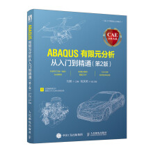 《新书CAE分析大系——ABAQUS有限元分析从入门到精通ABAQUS有限元分析案》[55M]百度网盘|pdf下载|亲测有效