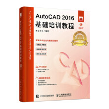 《AutoCAD基础培训教程》[94M]百度网盘|pdf下载|亲测有效