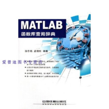 《MATLAB函数库查询辞典徐东艳、孟晓刚》[42M]百度网盘|pdf下载|亲测有效