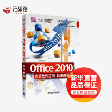 《Office办公软件应用标准教程》[58M]百度网盘|pdf下载|亲测有效