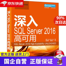 《深入SQLSERVER高可用保罗·贝尔中国水利水中国水利水电》[69M]百度网盘|pdf下载|亲测有效
