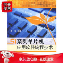 《系列单片机应用软件编程技术》[95M]百度网盘|pdf下载|亲测有效