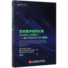 《实时数字信号处理》[78M]百度网盘|pdf下载|亲测有效