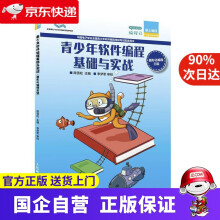 《青少年软件编程基础与实战.图形化编程三级》[76M]百度网盘|pdf下载|亲测有效