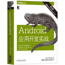 《Android应用开发实战》[85M]百度网盘|pdf下载|亲测有效