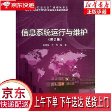 《信息系统运行与维护葛世伦　等著》[72M]百度网盘|pdf下载|亲测有效