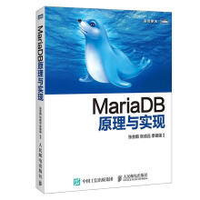 《MariaDB原理与实现张金鹏,张成远,季锡强　编著》[58M]百度网盘|pdf下载|亲测有效
