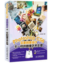 《PhotoshopCS6完美创意设计锐艺视觉　编著》[54M]百度网盘|pdf下载|亲测有效