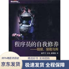 《程序员的自我修养》[40M]百度网盘|pdf下载|亲测有效