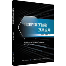 《非线性算子控制及其应用温盛军中国纺织科学与自然书籍》[74M]百度网盘|pdf下载|亲测有效