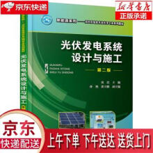 《光伏发电系统设计与施工孙艳,崔立鹏,副主编著,沈洁,孙艳,崔立鹏,副编化学》[93M]百度网盘|pdf下载|亲测有效