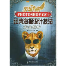 《梦想之翼:PhotoshopCS中文版经典海报设计技法完全解析》[56M]百度网盘|pdf下载|亲测有效