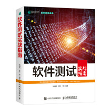 《软件测试实战指南》[63M]百度网盘|pdf下载|亲测有效