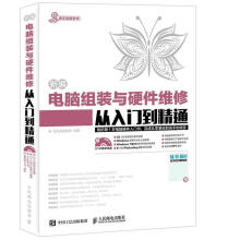 《电脑组装与硬件维修从入门到精通龙马高新教育计算机与互联网书书籍》[71M]百度网盘|pdf下载|亲测有效