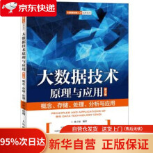 《大数据技术原理与应用林子雨著》[63M]百度网盘|pdf下载|亲测有效