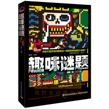 《趣味谜题玩出强大脑系列高明》[66M]百度网盘|pdf下载|亲测有效