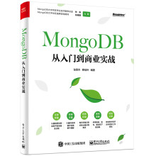 《MongoDB从入门到商业实战》[64M]百度网盘|pdf下载|亲测有效