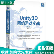 《Unity3D网络游戏实战第2版商业游戏单机游戏多人联机游戏开发技术教程书籍基于Unity3D》[71M]百度网盘|pdf下载|亲测有效