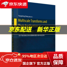《多尺度变换及其在图像纹理分类中的应用董永生著科学》[48M]百度网盘|pdf下载|亲测有效