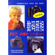 《数码照相：尼康D》[87M]百度网盘|pdf下载|亲测有效